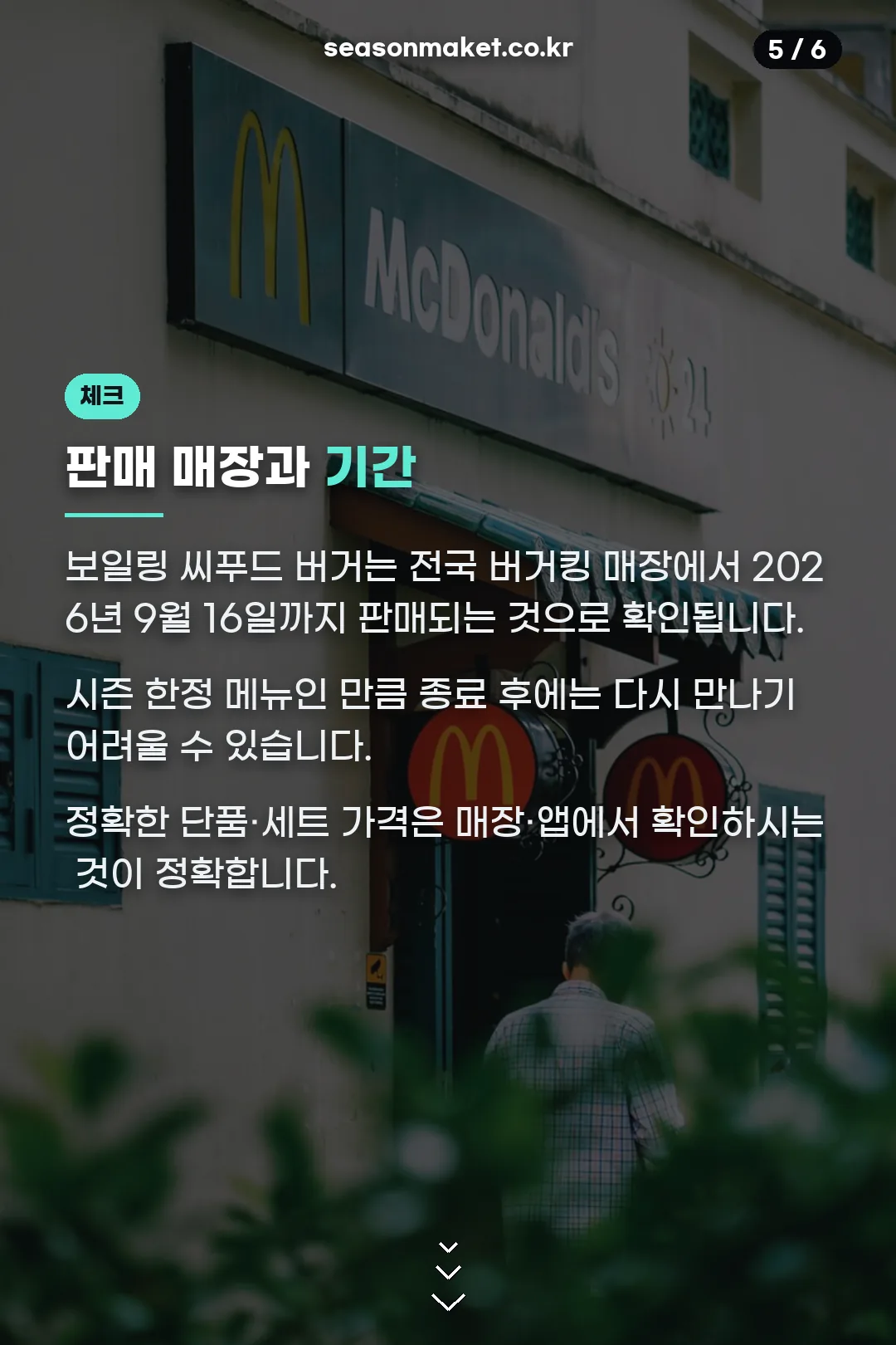 판매 매장과 기간