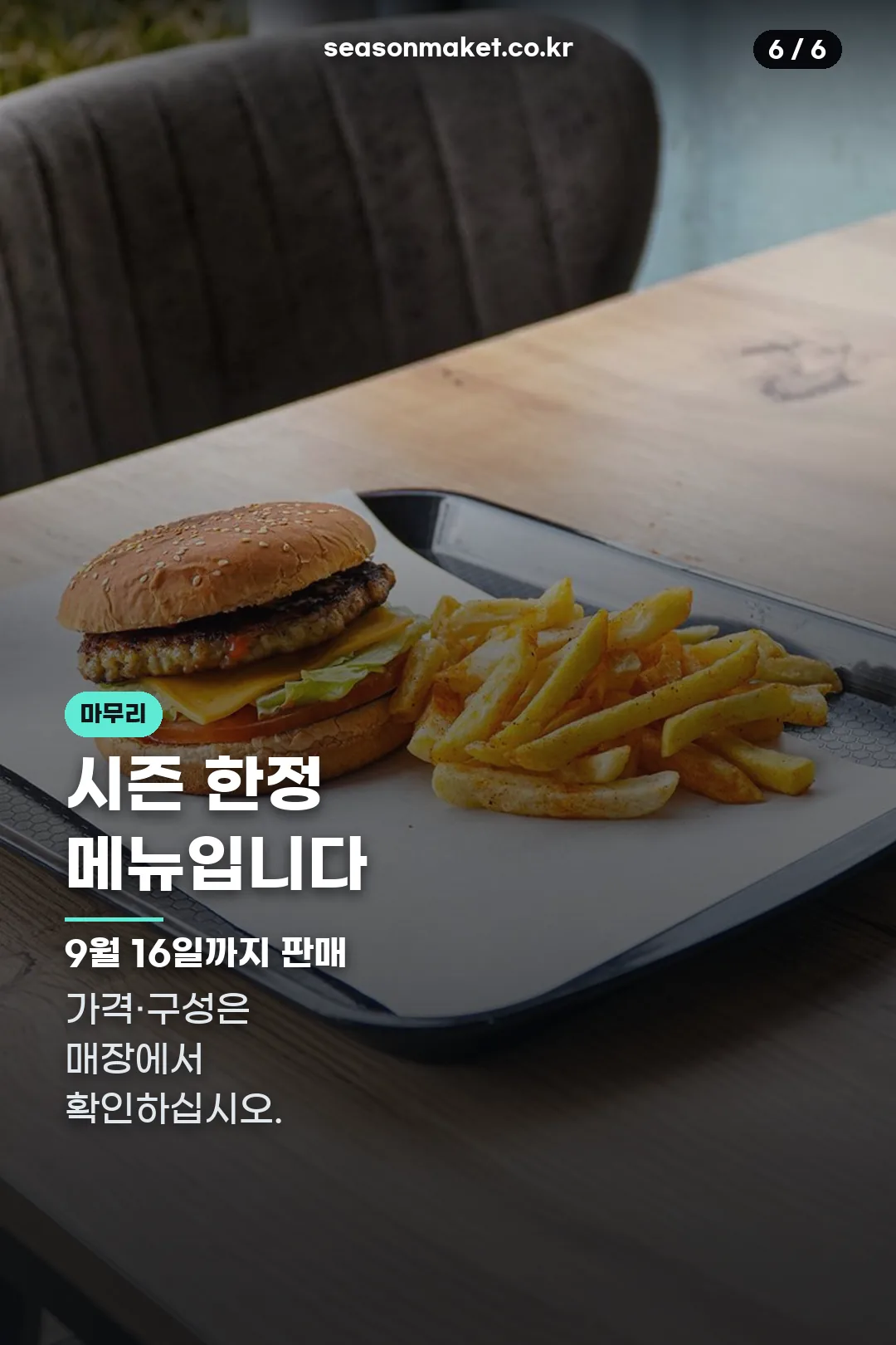 마무리 안내