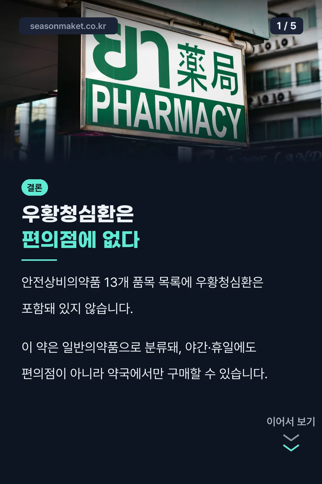 우황청심환 편의점 판매 여부