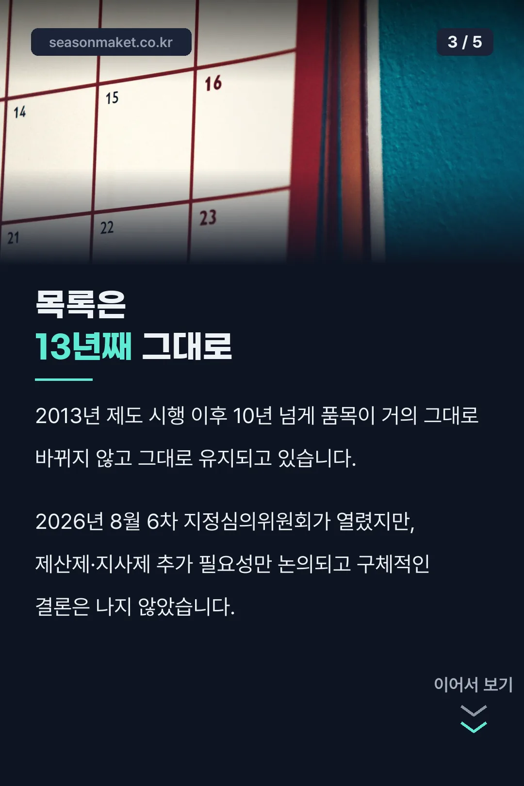 13년째 변화 없는 목록