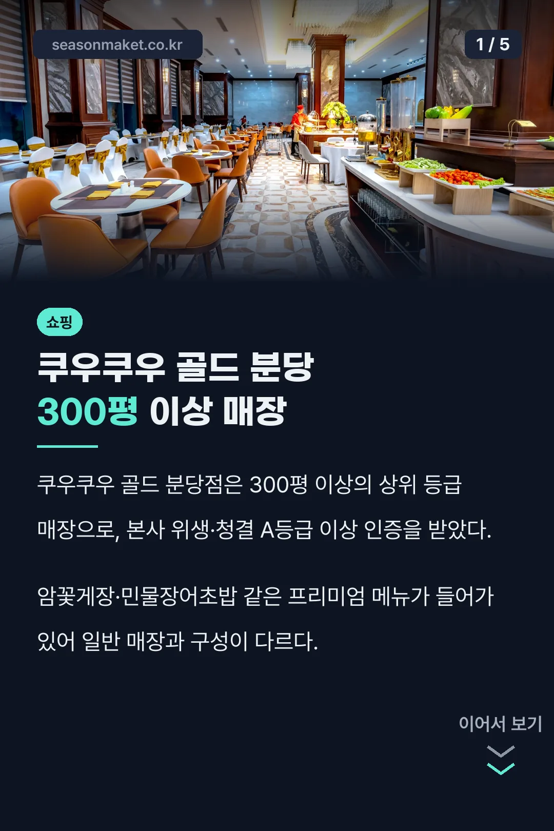 쿠우쿠우 골드 분당 매장 정보