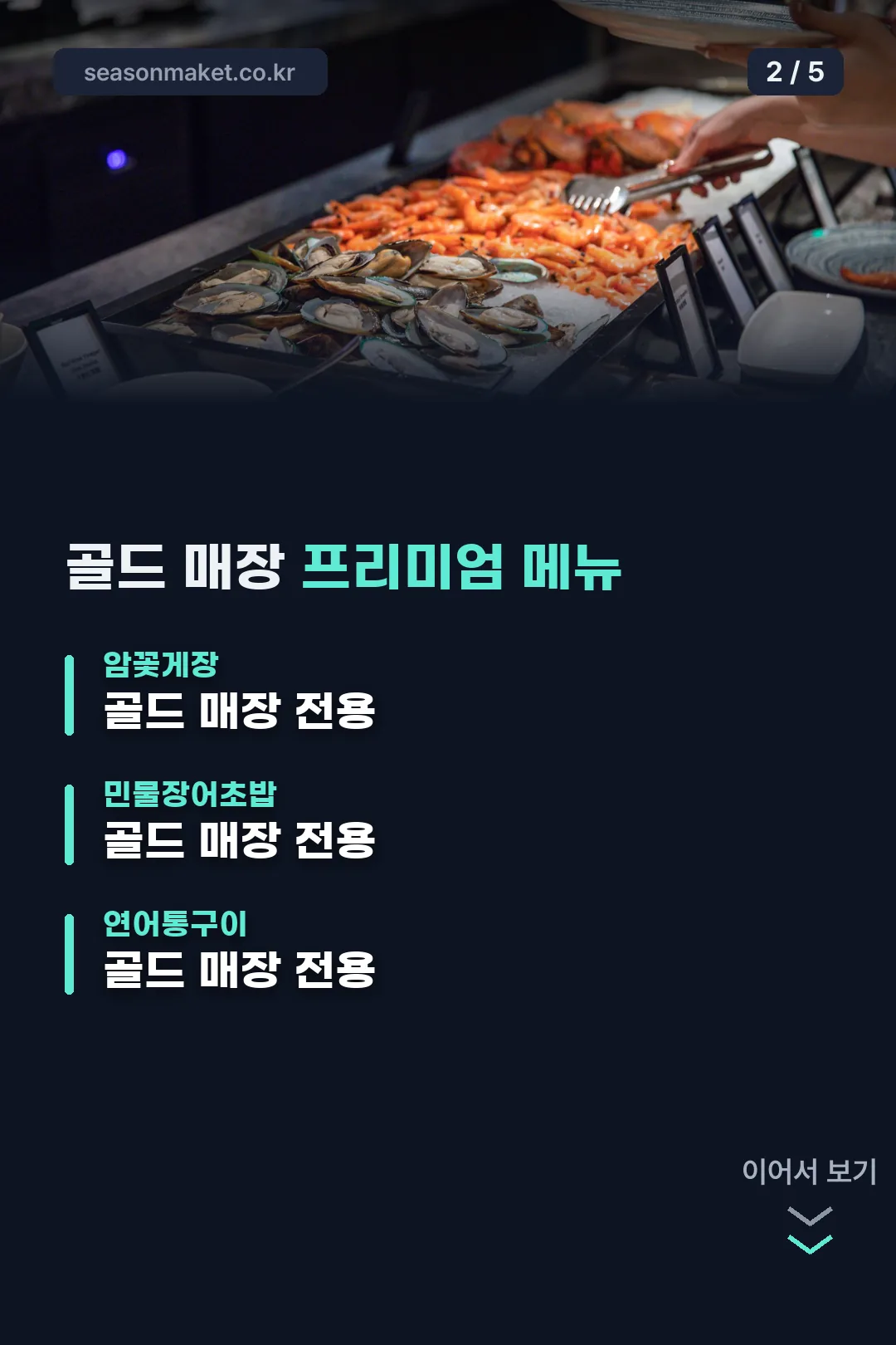 골드 매장 프리미엄 메뉴