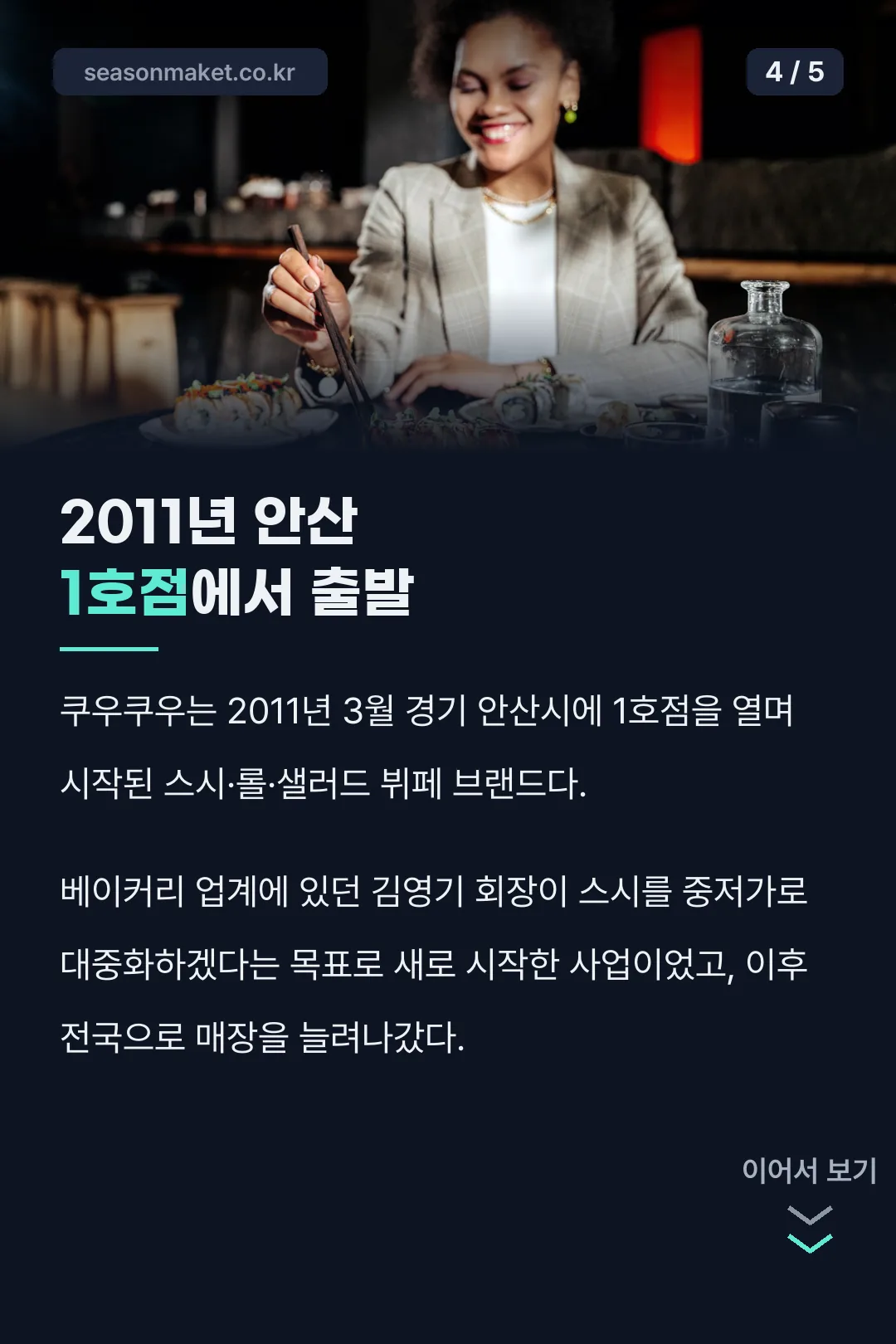 2011년 안산 1호점 유래