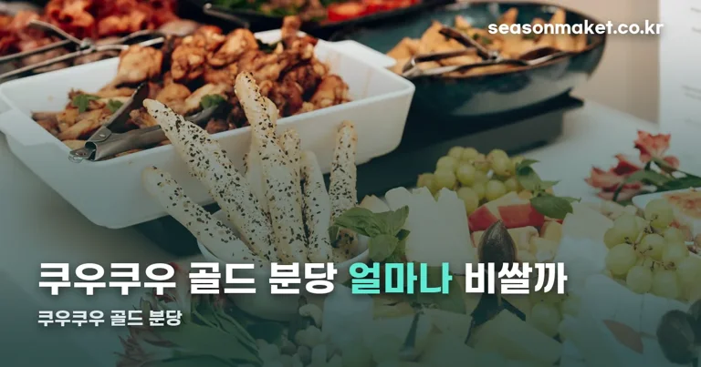 쿠우쿠우 골드 분당 정리 썸네일