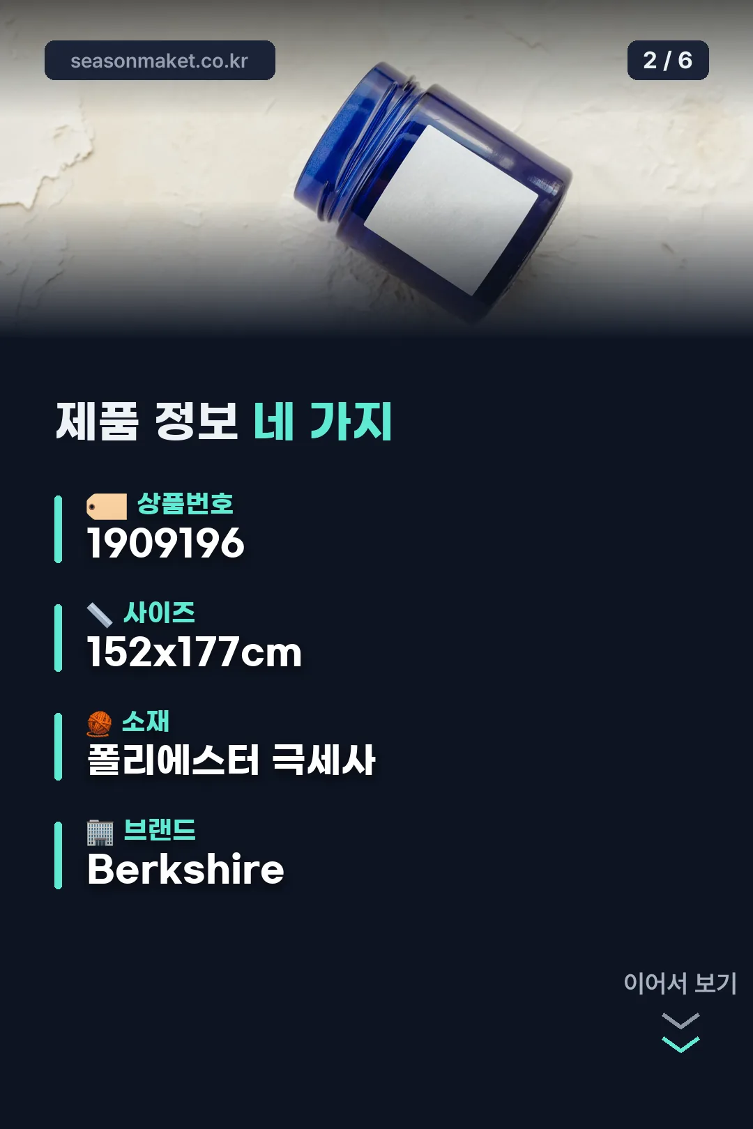 제품 정보 네 가지