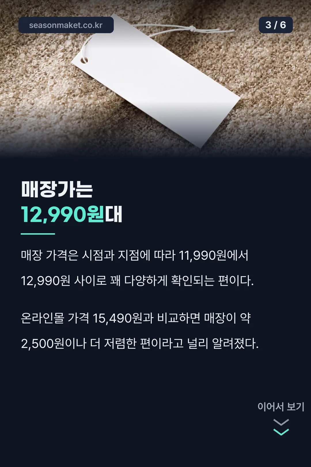 매장가 12,990원대
