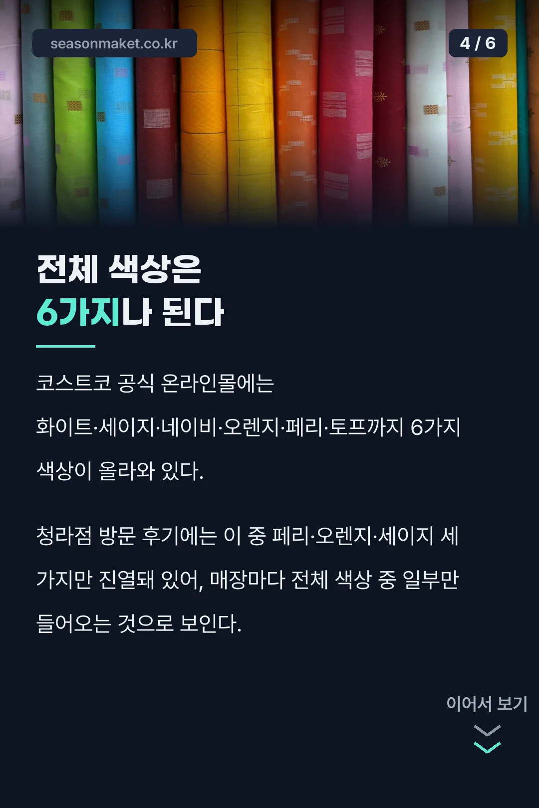 전체 색상 6가지