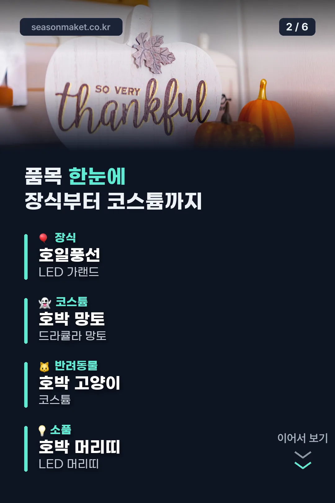 품목 한눈에 보기