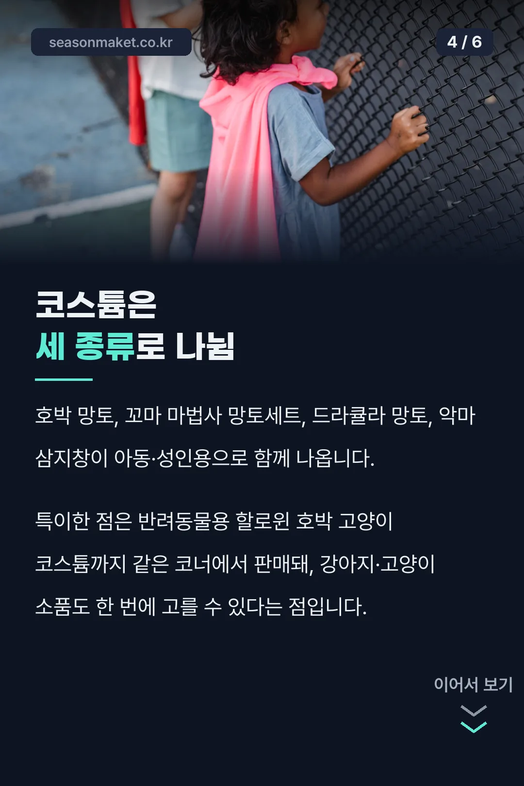 코스튬 세 종류 구성