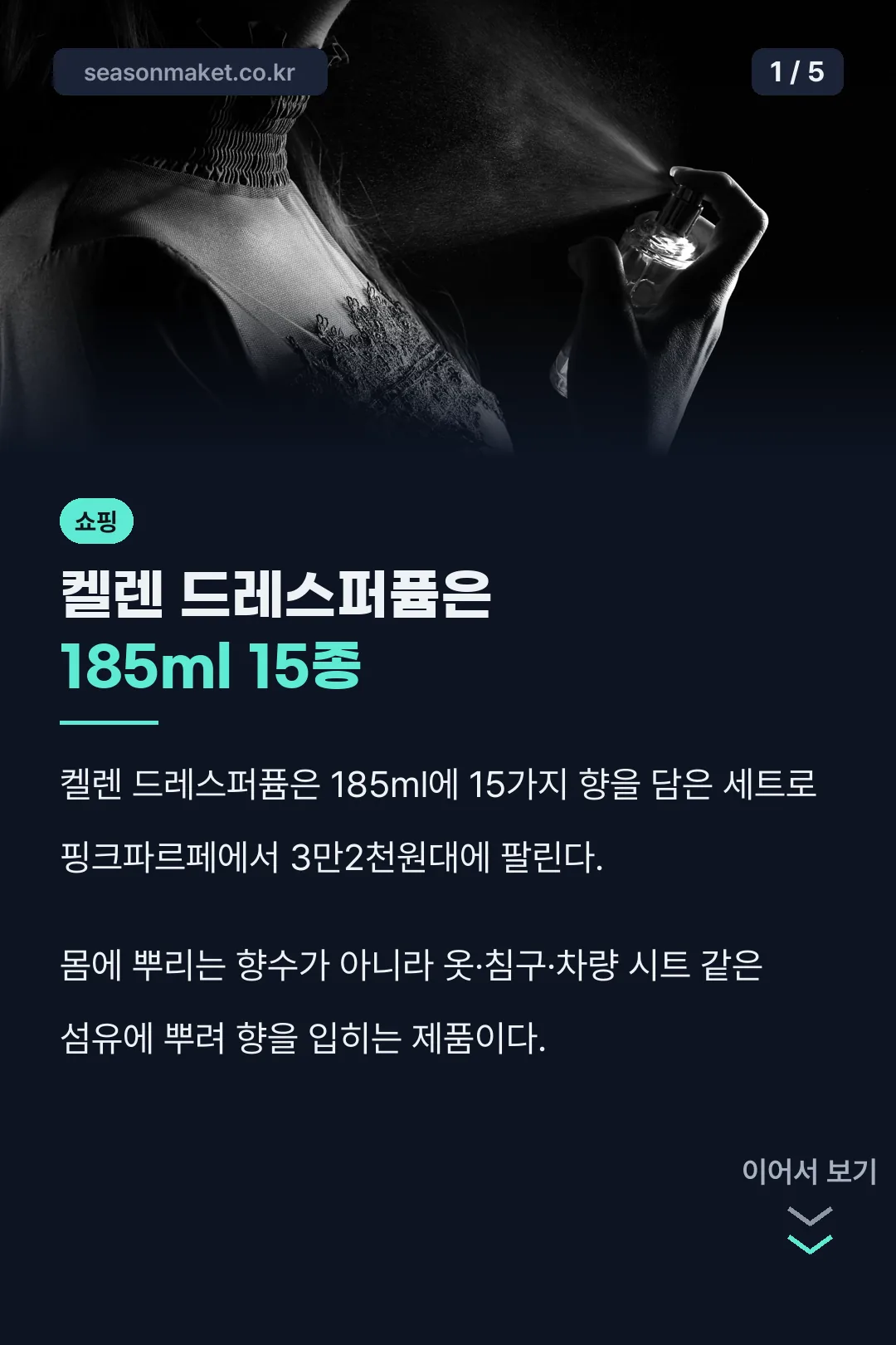 켈렌 드레스퍼퓸 표지
