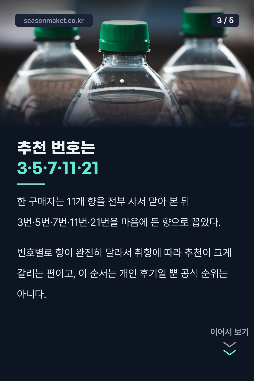 추천 번호 3·5·7·11·21