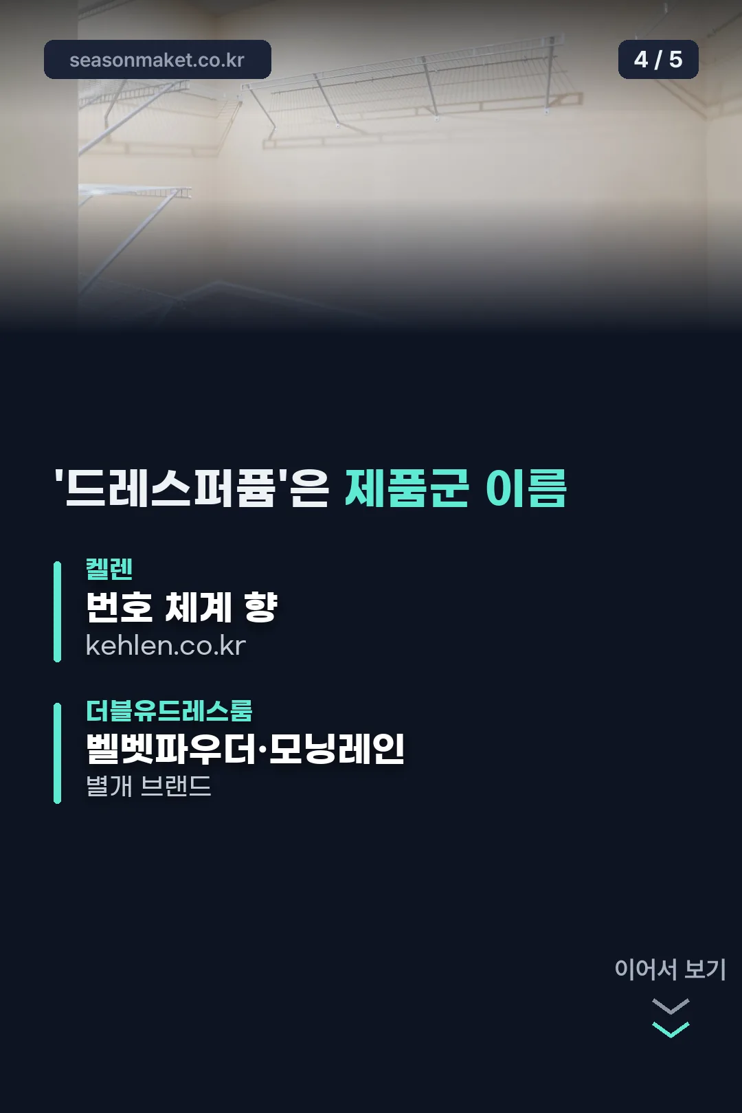 드레스퍼퓸은 제품군 이름