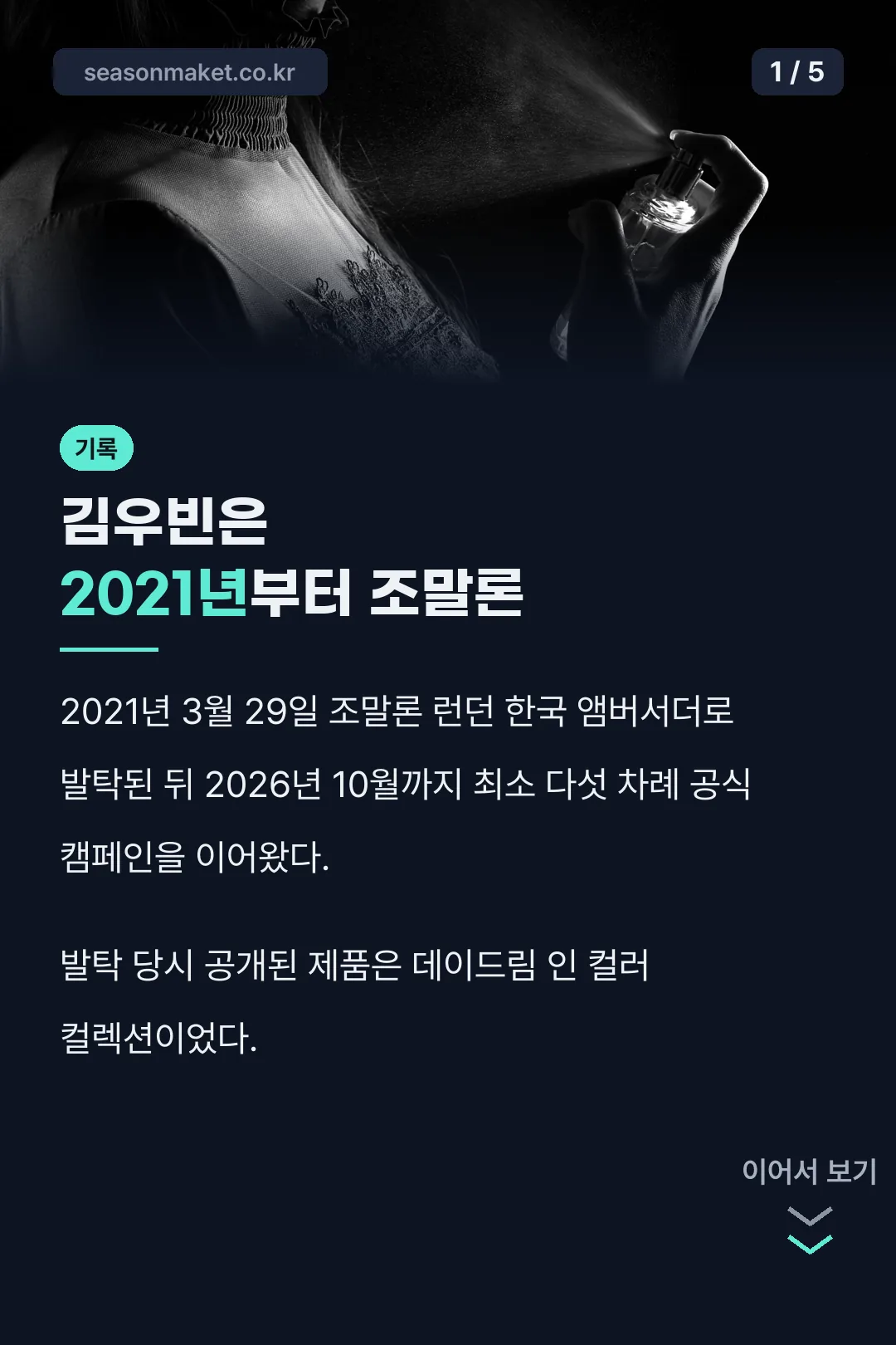 김우빈 조말론 런던 2021년 발탁