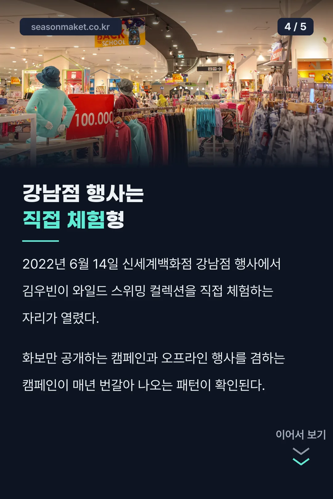신세계 강남점 오프라인 행사