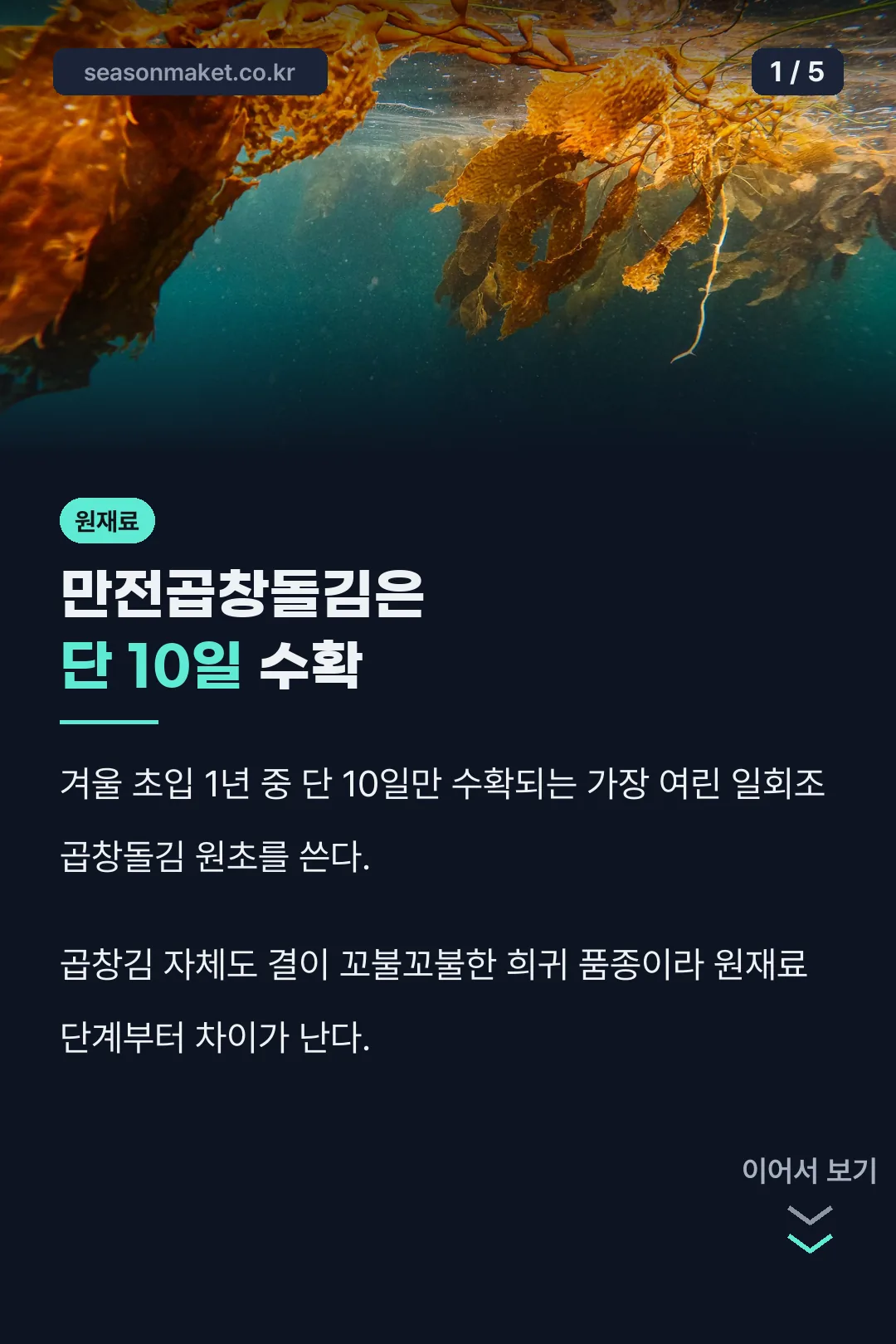 만전곱창돌김 단 10일 수확 원초