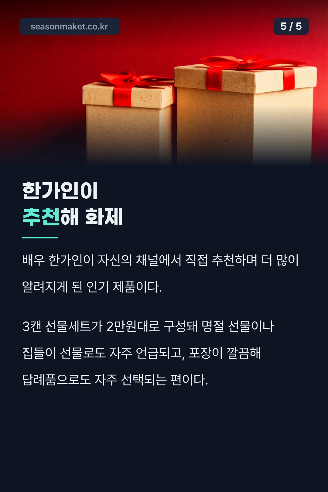 한가인 추천으로 화제