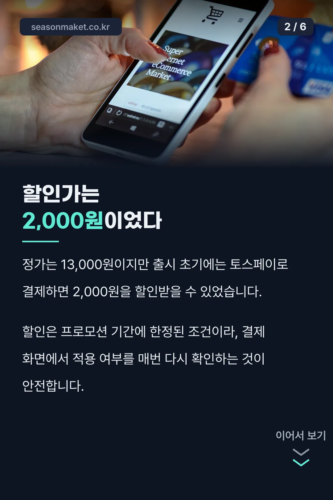 토스페이 할인 2000원