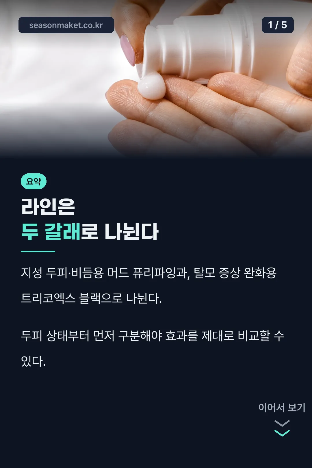 트리코닉스 샴푸 후기 핵심 요약