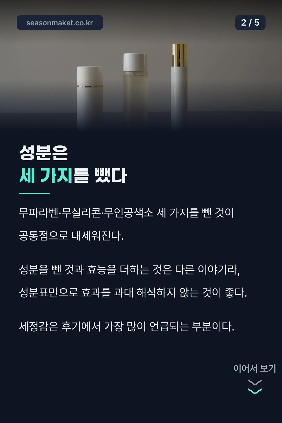 공통 성분 세 가지