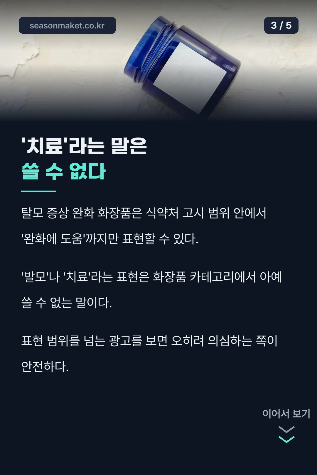 기능성화장품 표현 규정