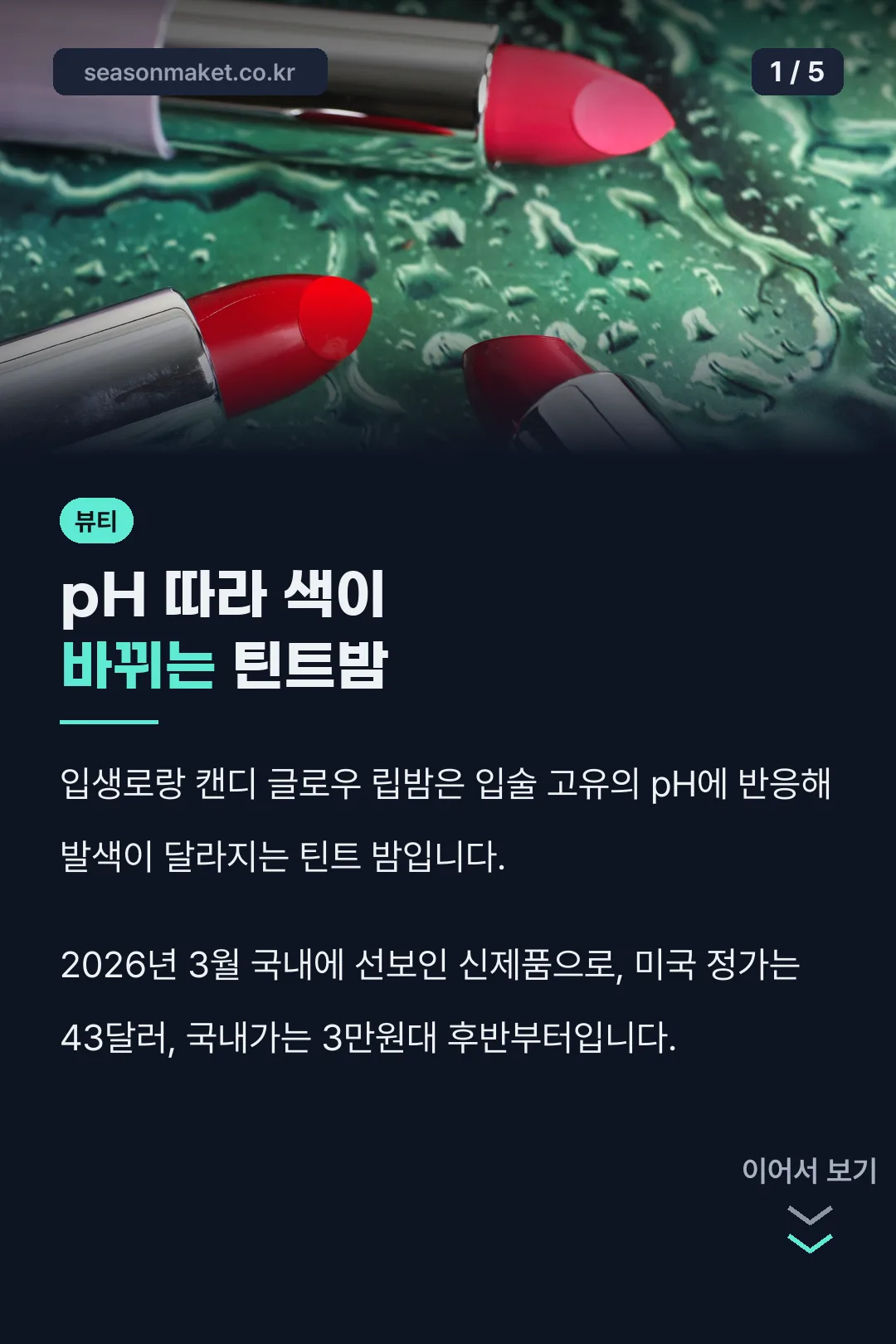 입생로랑 캔디 글로우 립밤 소개